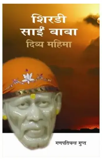 Shirdi Sai Baba : Divya Mahima