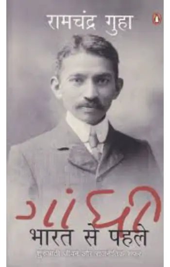 Gandhi Before
 India 