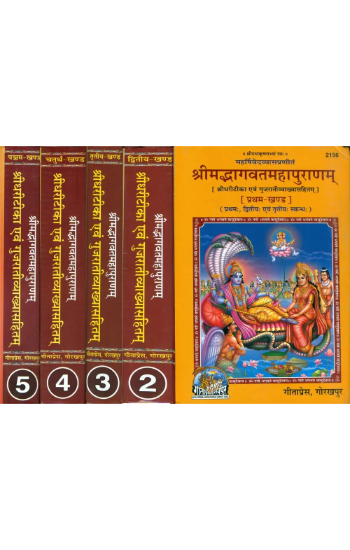 श्रीमद्भागवत महापुराणम् -Shrimad Bhagavad Puranam a Commentery of Shridhar in 5 Volumes (Gujarati)
